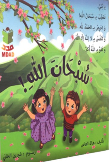 سبحان الله !