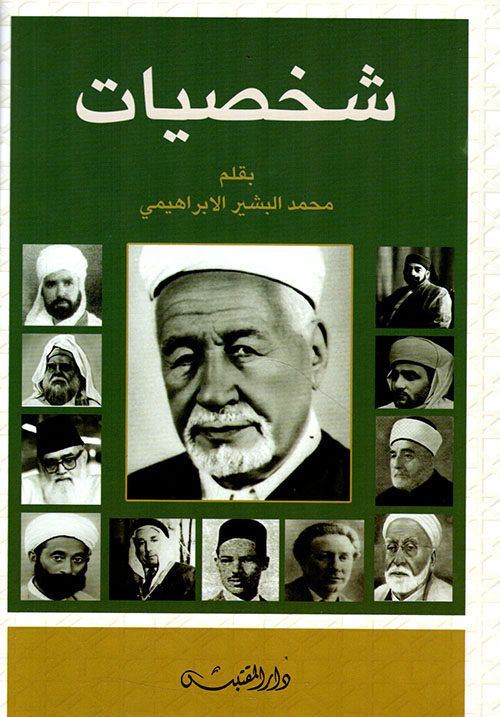 شخصيات