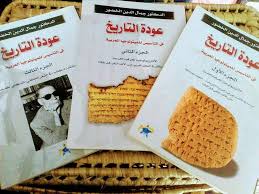 عودة التاريخ في التأسيس للميتولوجيا العربية