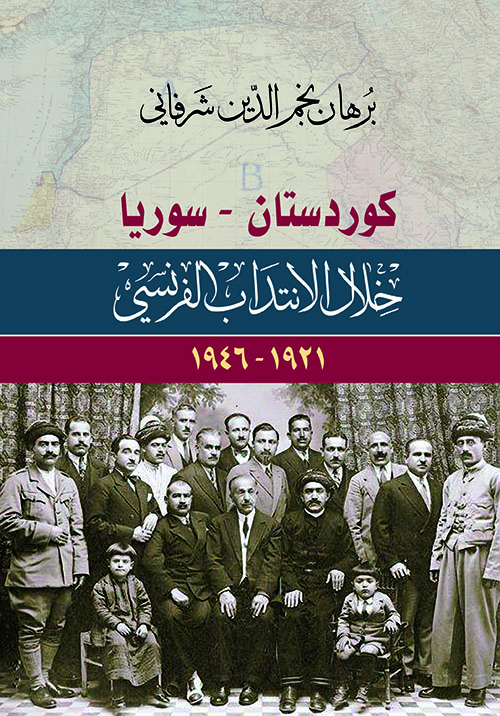 كردستان سوريا خلال الانتداب الفرنسي 1921 - 1946