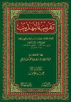 تقريب التهذيب