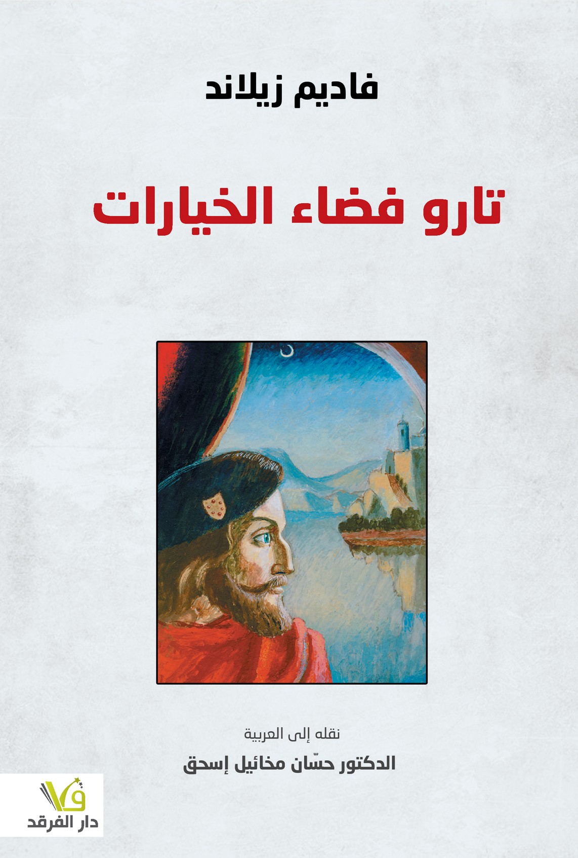تارو فضاء الخيارات