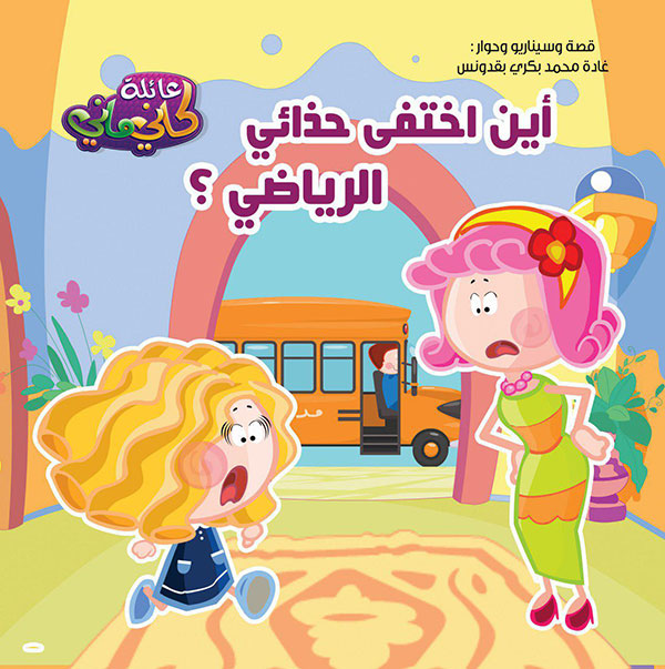 أين اختفى حذائي الرياضي