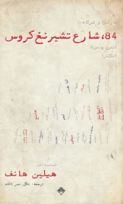 84 تشارينغ رود