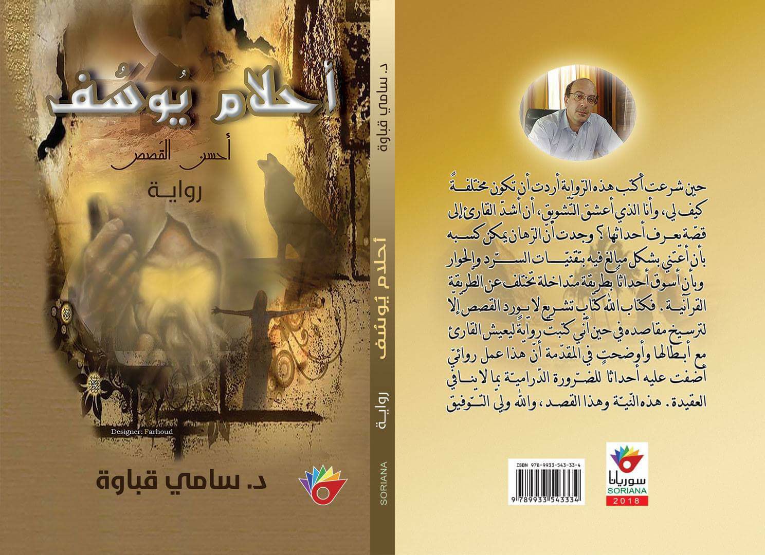 أحلام يوسف : أحسن القصص