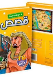 قصص الأنبياء