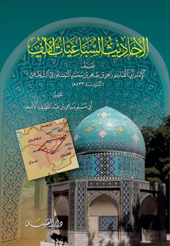 الأحاديث السباعيات الألف