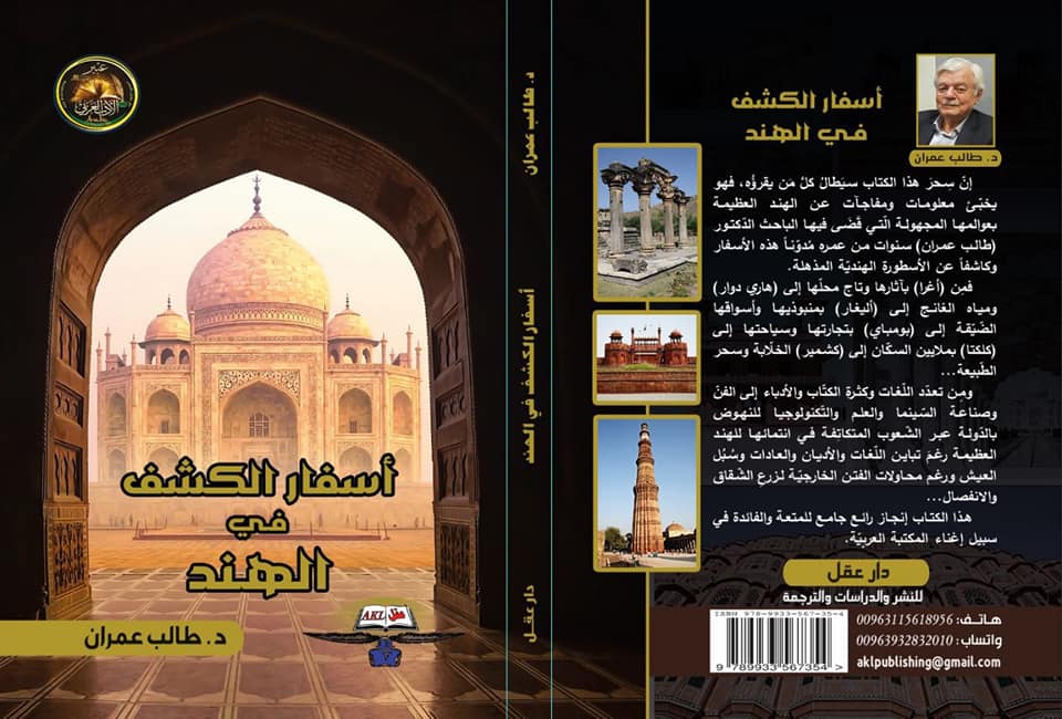 أسفار الكشف في الهند