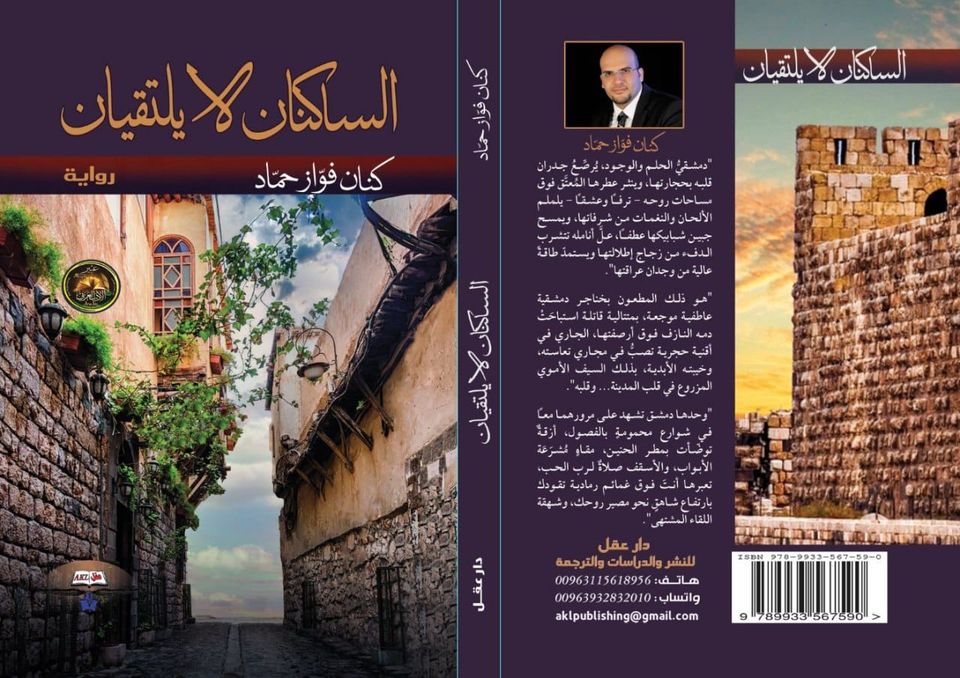 الساكنان لا يلتقيان