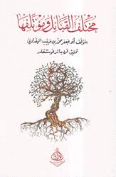 مختلف القبائل ومؤتلفها