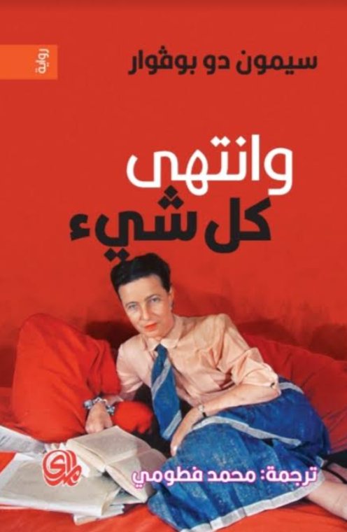 وانتهى كل شئ