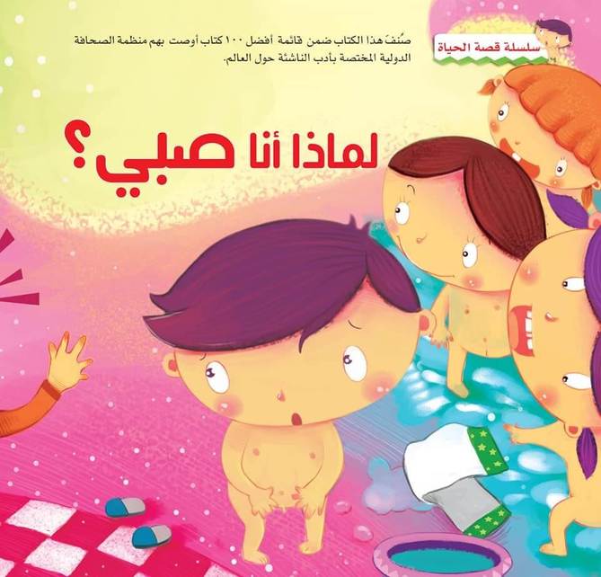 لماذا أنا صبي