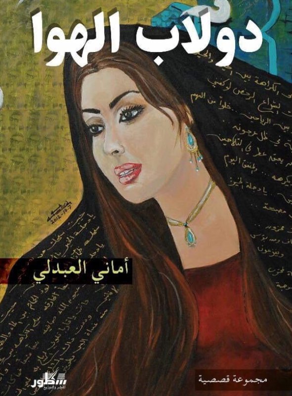 دولاب الهوا