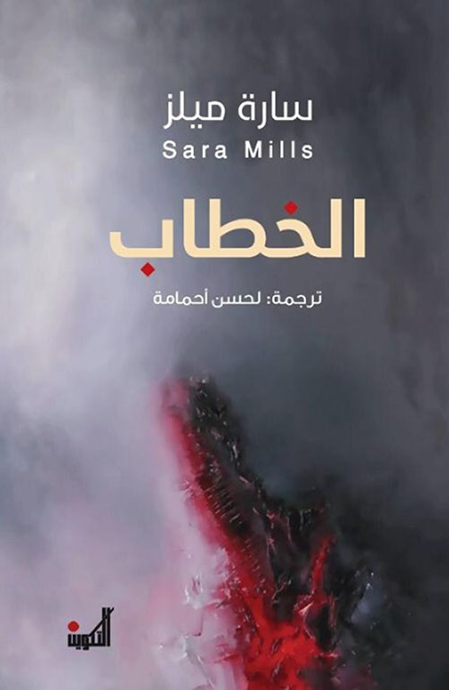 الخطاب