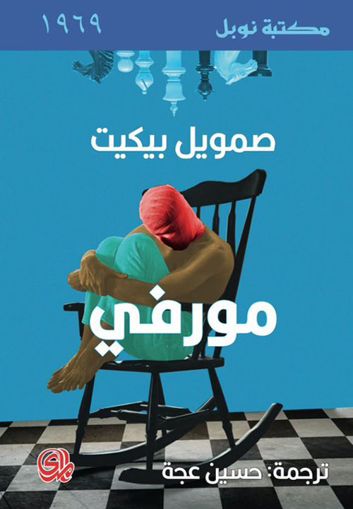 مورفي