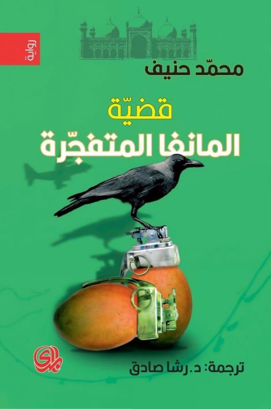 قضية المانغا المتفجرة