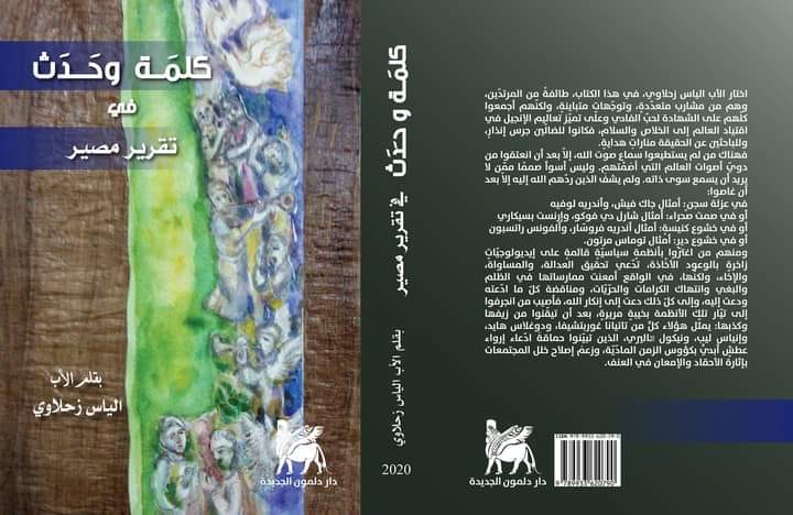 كلمة وحدث في تقرير مصير