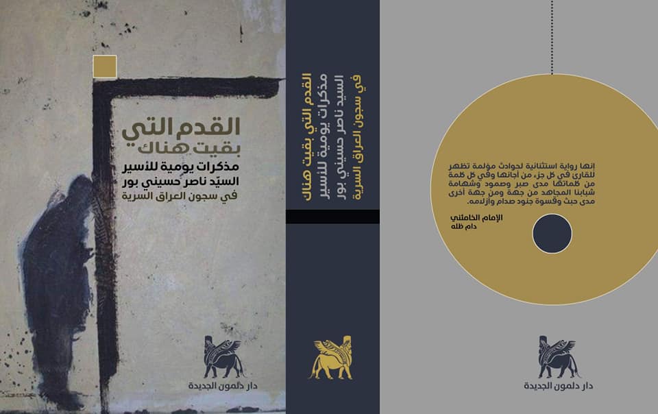 القدم التي بقيت هناك - مذكرات يومية للأسيرالسيد ناصر حسيني بور في سجون العراق السرية