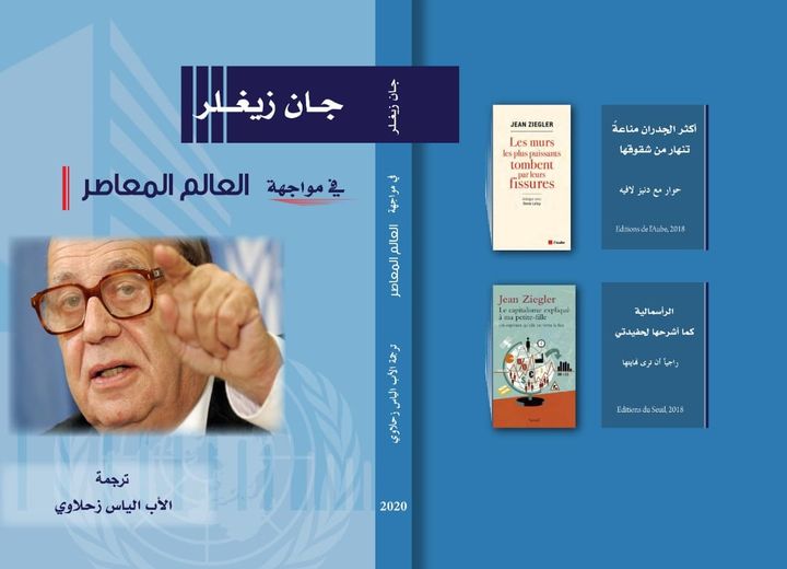 في مواجهة العالم المعاصر