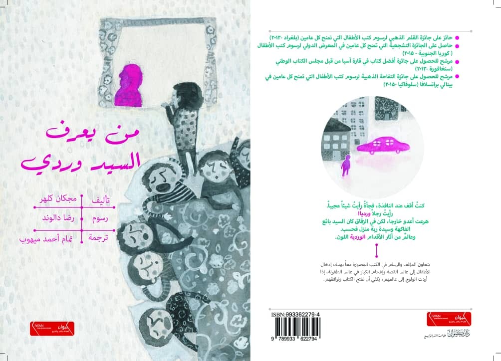 من يعرف السيد وردي