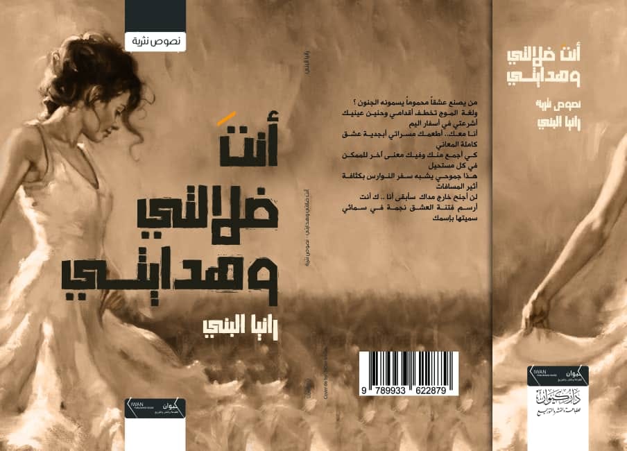 أنت ضلالتى وهدايتى