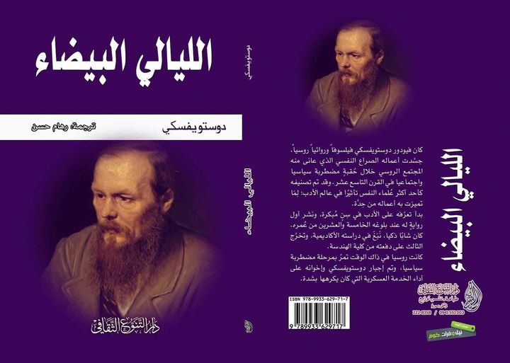 الليالي البيضاء