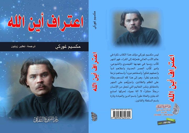 اعتراف أين الله