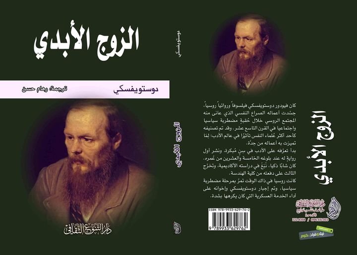 الزوج الأبدي