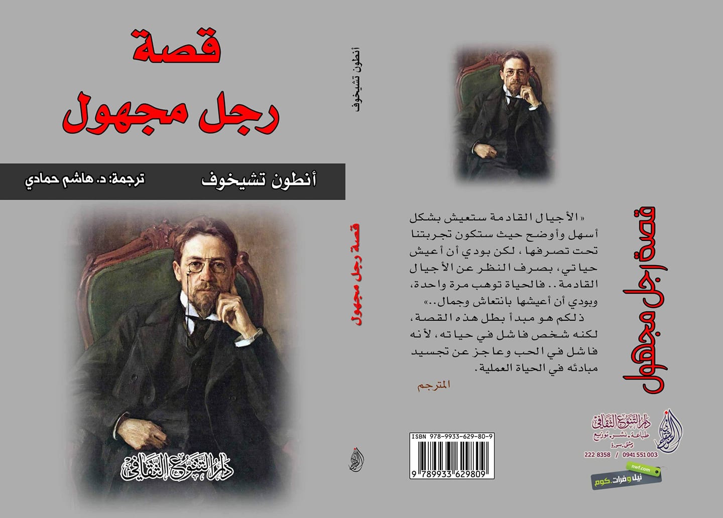 قصة رجل مجهول