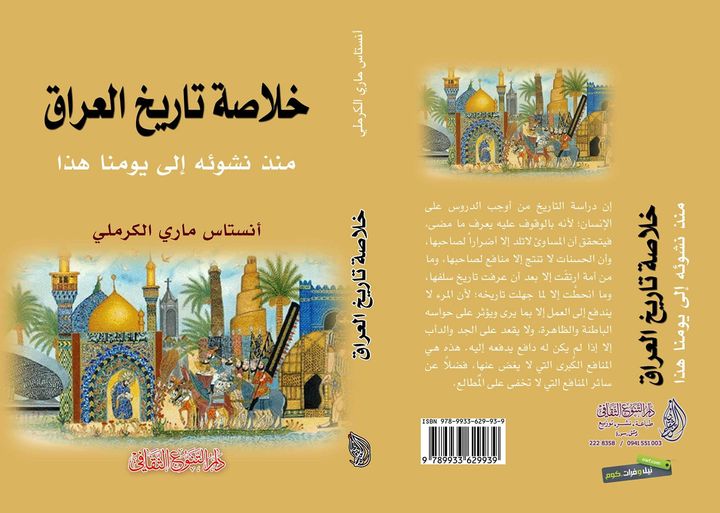 خلاصة تاريخ العراق - منذ نشوئه إلى يومنا هذا