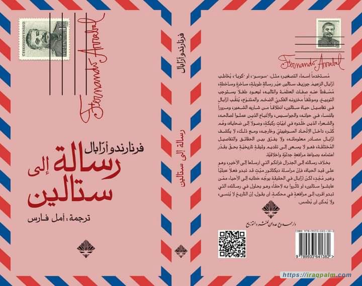 رسالة إلى ستالين