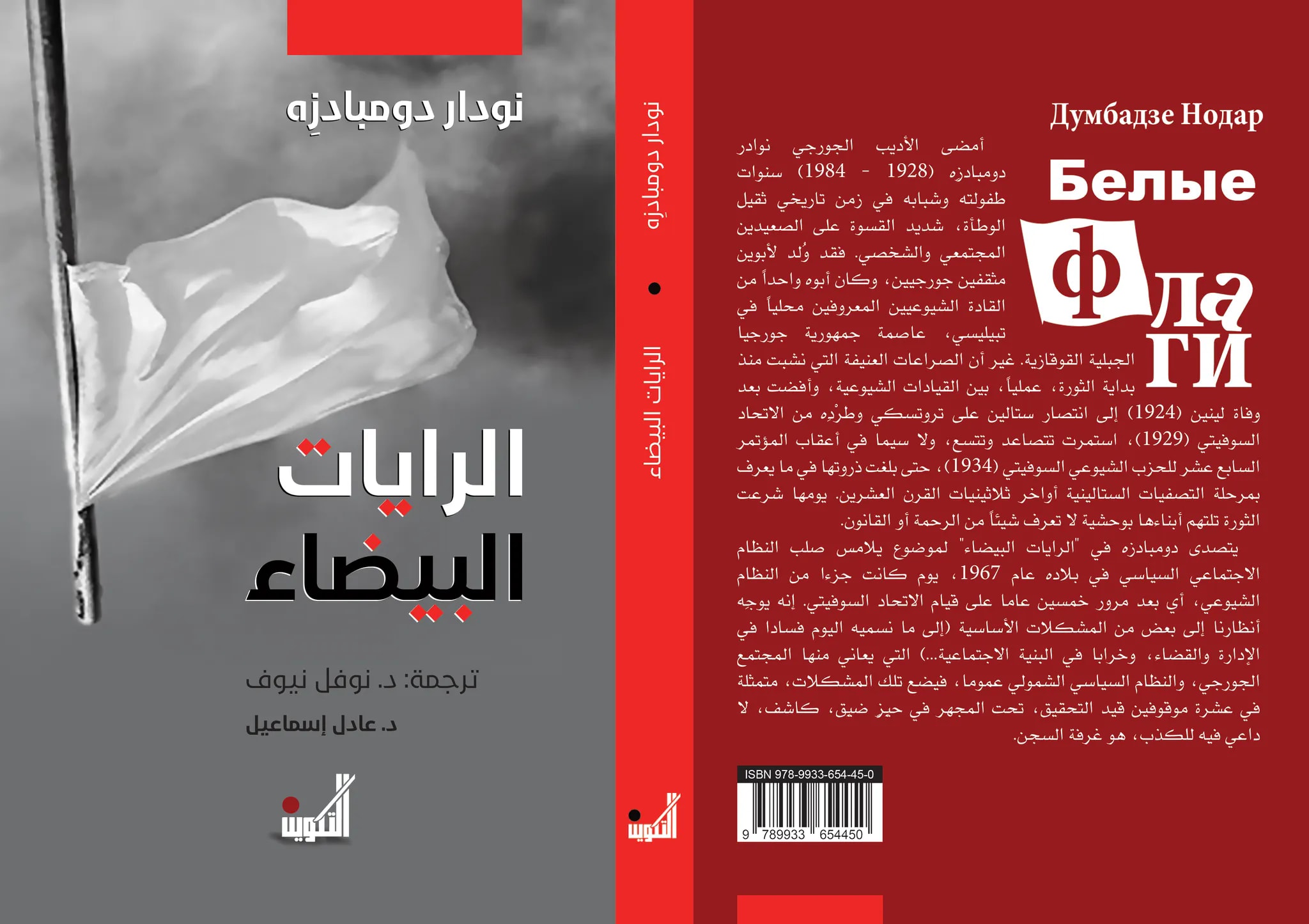 الرايات البيضاء