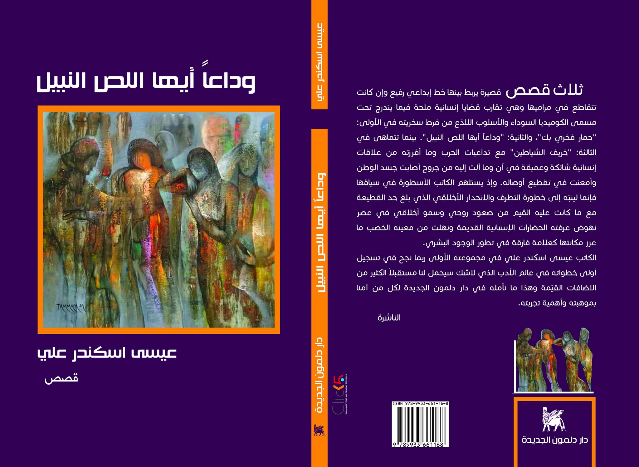 وداعا ايها اللص النبيل