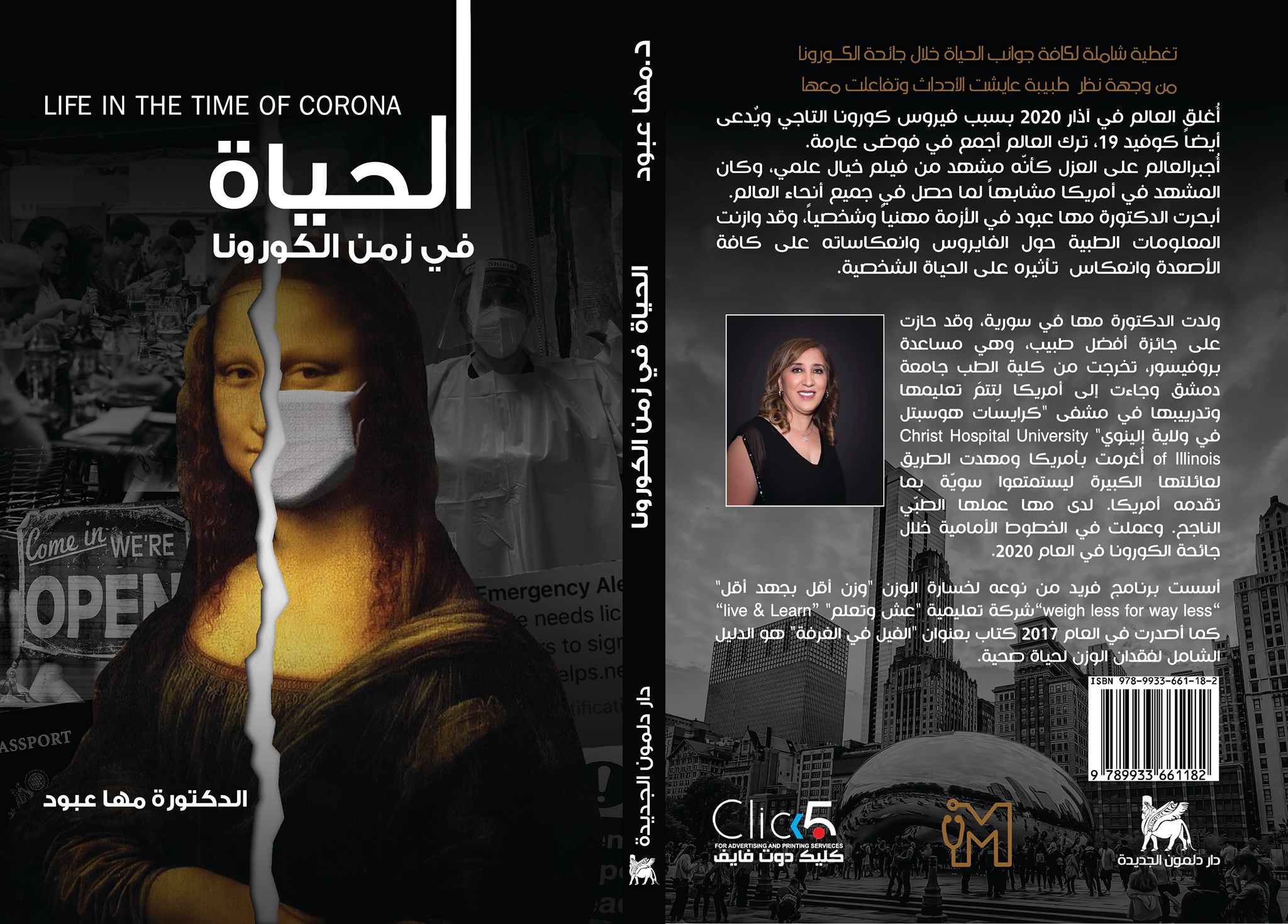 الحياة في زمن الكورونا