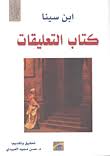 كتاب التعليقات