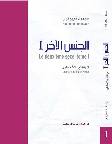 الجنس الآخر