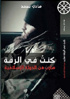 كنتُ في الرقة: هارب من الدولة الإسلامية