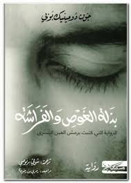 بذلة الغوض والفراشة