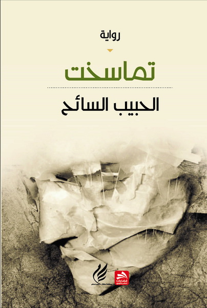تماسخت