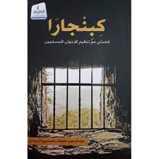 كبنجارا / إنكليزي