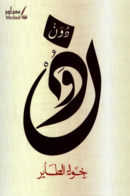 دون