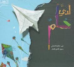 لدي حلم