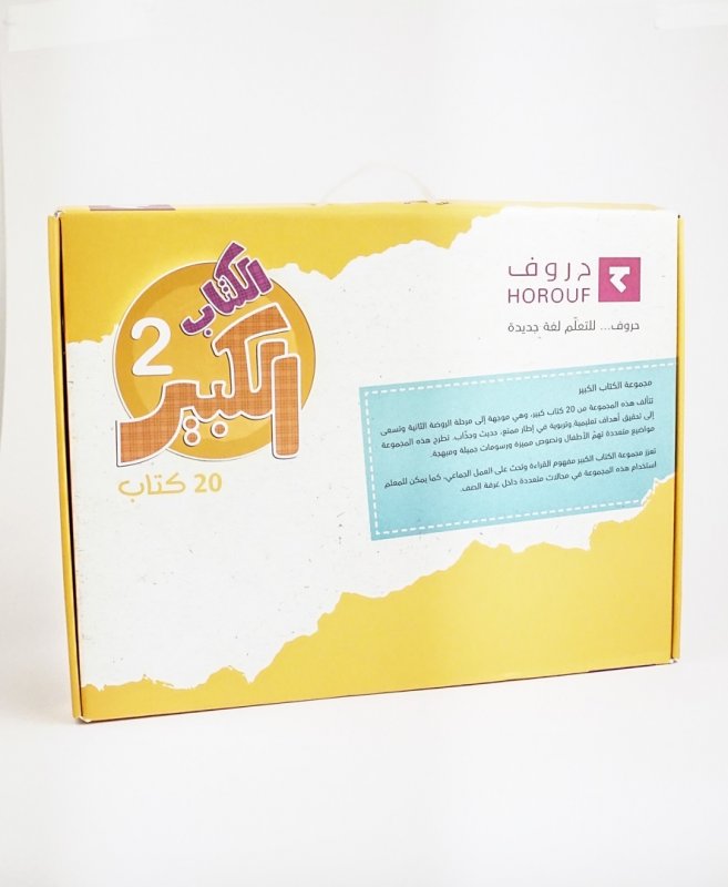 سلسلة الكتاب الكبير 2