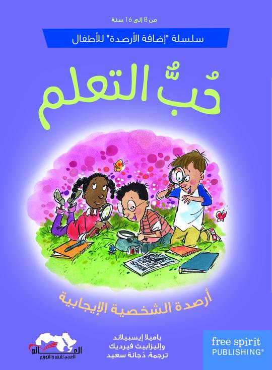 حب التعلم