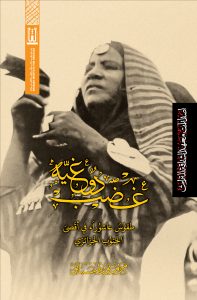 غضب دوغيه؛ طقوس عاشوراء في أقصى الجنوب الجزائري