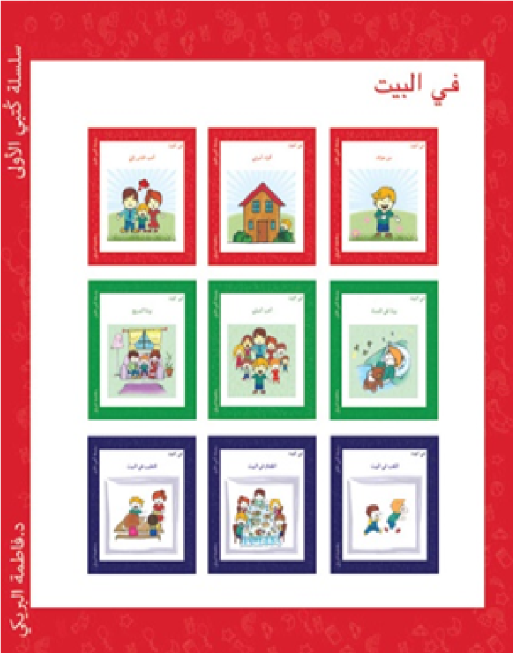 كتبي الأولى (في البيت)