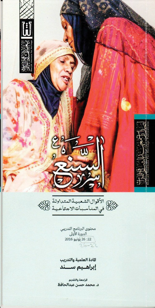 السنع الاقوال المتداولة في المناسبات