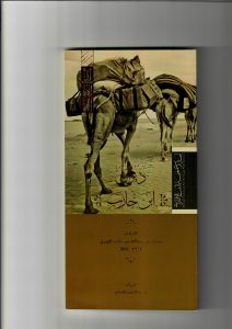 ديوان ابن حارب