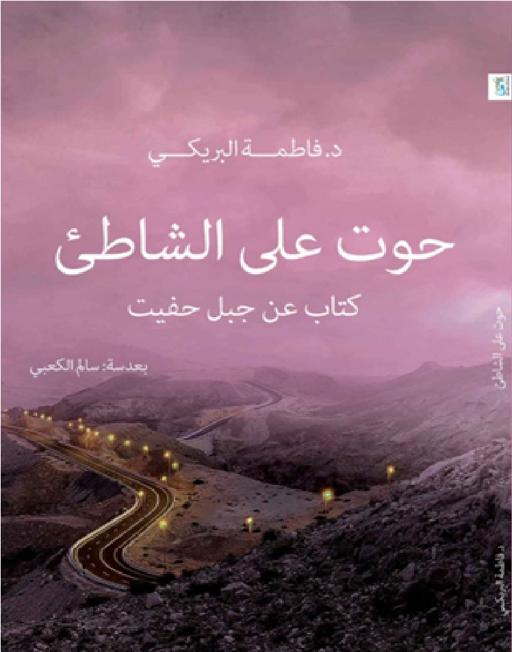 حوت على الشاطئ