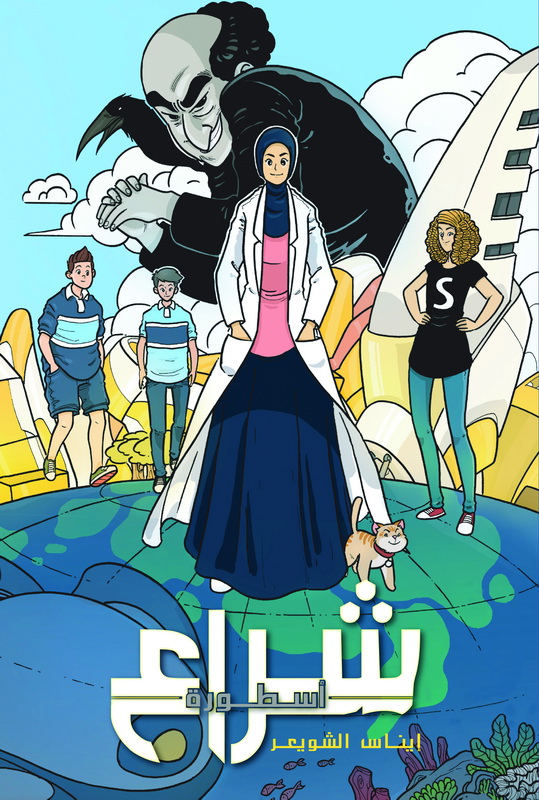 أسطورة شراع